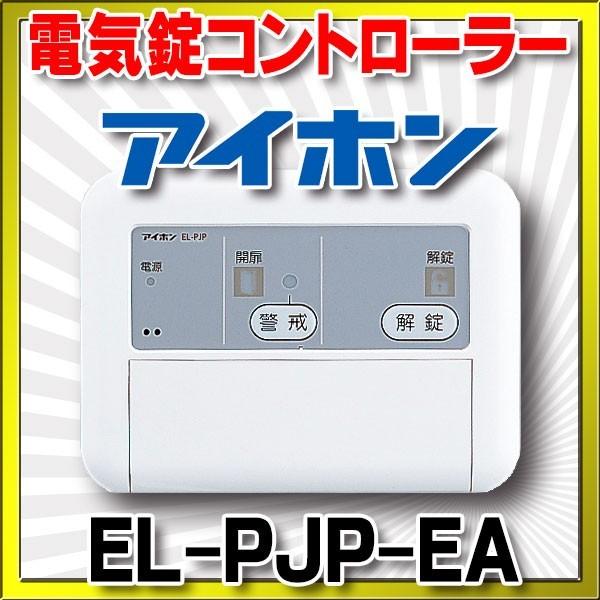 Amazon | アイホン 電気錠コントローラー EL-PJP-EA | 電設用部品・資材 | DIY・工具・ガーデン 通販 | 【在庫あり】アイホン EL-PJP-EA 電気錠コントローラー ノンロック式 インターホン・テレビドアホン オプション機器 (EL-PFP の後継品) Σ