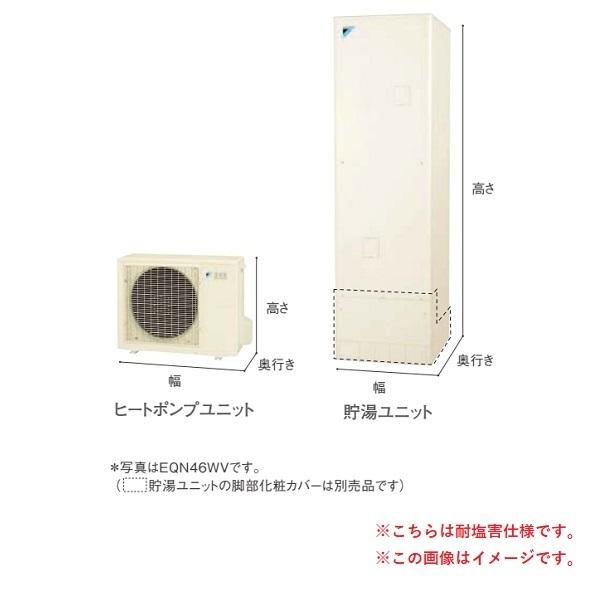 ダイキン　EQN37WVE　エコキュート　角型　耐塩害仕様　本体のみ　370L　給湯専用タイプ　一般地仕様　[♪]