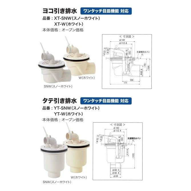 シナネン ESB-6464-SNW 洗濯機防水パン ベストレイ トラップ