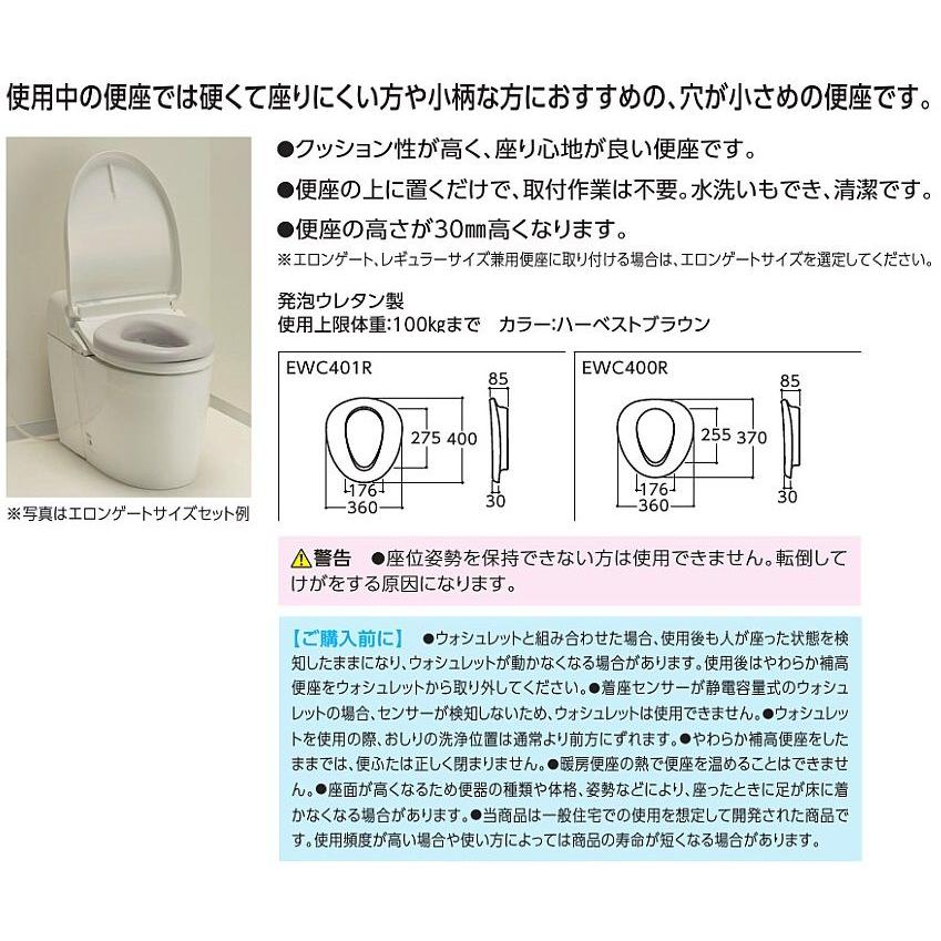 TOTO 補高便座 TOTO EWC400R やわらか補高便座(単品 TOTO 補高便座 TOTO EWC400R やわらか補高便座(単品