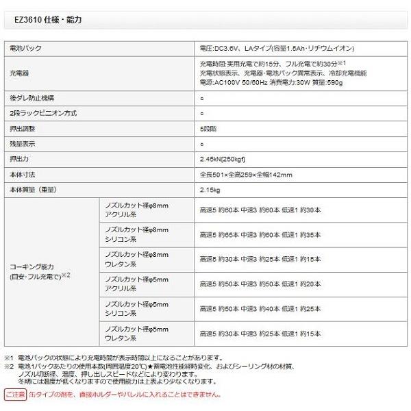 電設資材 パナソニック　EZ3610X-H　工具 充電シーリングガン本体のみ グレー_1