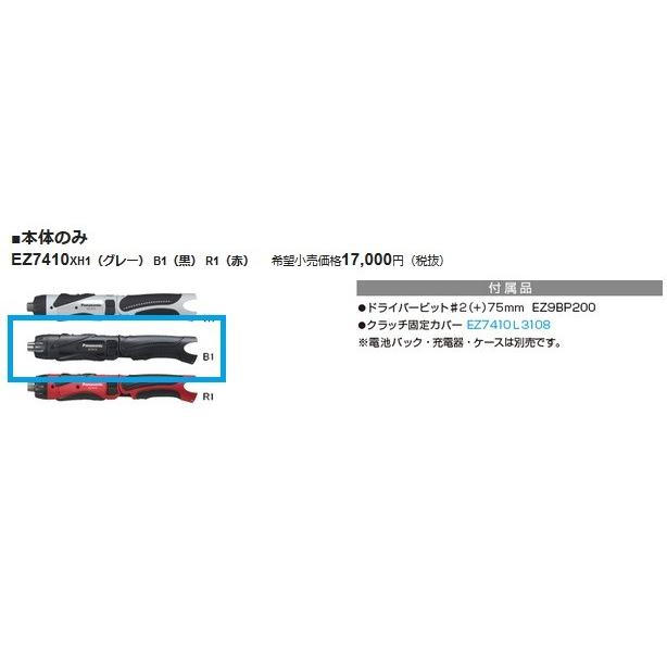 電設資材 パナソニック　EZ7410XB1　工具 充電スティックドリルドライバー 3.6V (本体のみ) ブラック_2