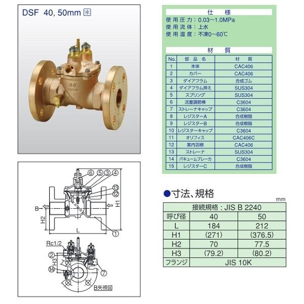兼工業 定水位弁・子弁 一般用 ストレート型 フランジ接続(子弁20Aセット) DSF 40 □_1