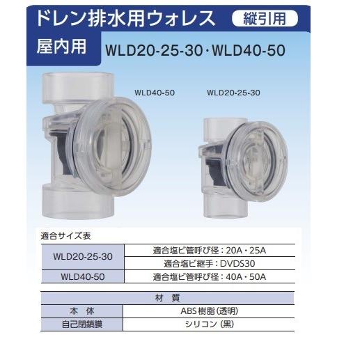丸一 ウォレス ウォレスドレン排水用(自封式トラップ) WLD40-50 丸一 ウォレス ウォレスドレン排水用(自封式トラップ) WLD40-50
