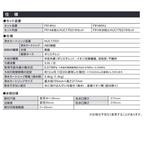 [在庫あり]　三菱ケミカル・クリンスイ　F914HU　アンダーシンク複合水栓　ビルトイン浄水器　(F914ZC　の後継品)　☆2