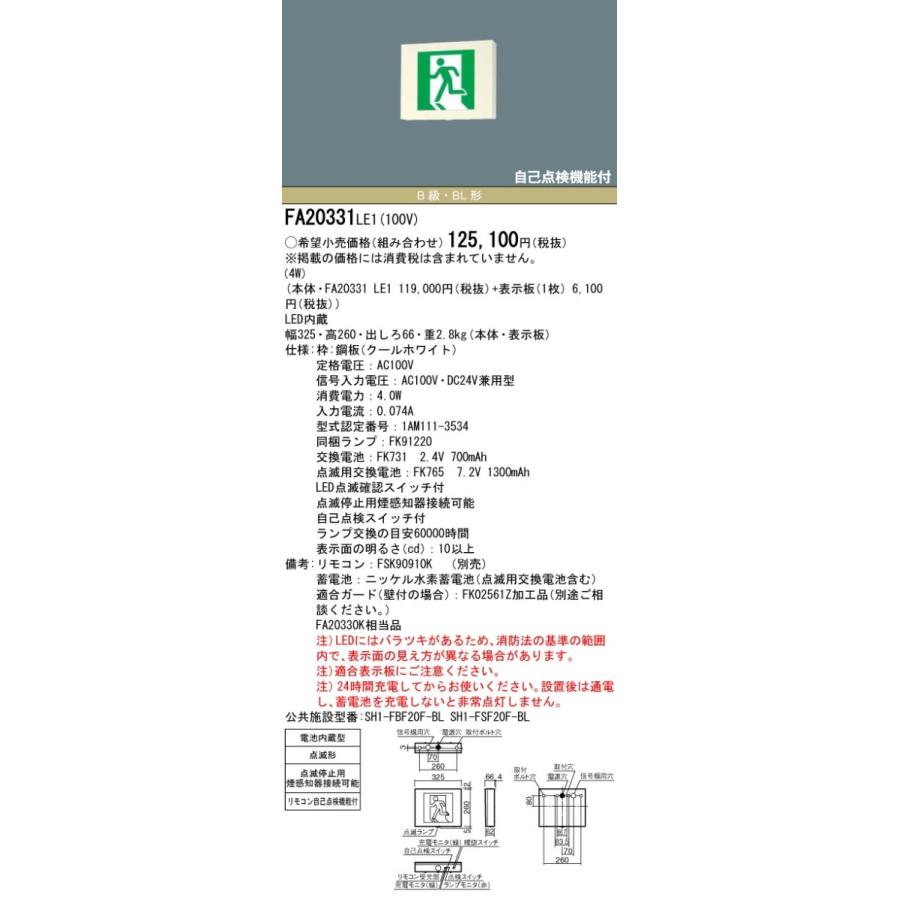 消費税無し パナソニック FA20322CLE1 LED 誘導灯 両面型 一般型 20
