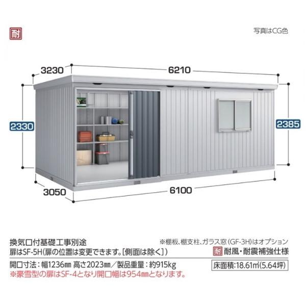 イナバ物置 『※関東限定※ FB-6130H 豪雪型』 FORTA フォルタ大型 大型 