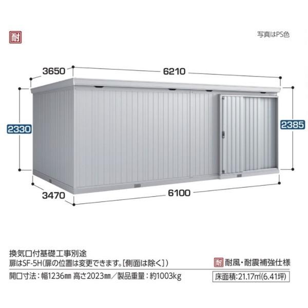 イナバ物置 『※関東限定※ FB-6135H 一般型』 FORTA フォルタ大型 大型 