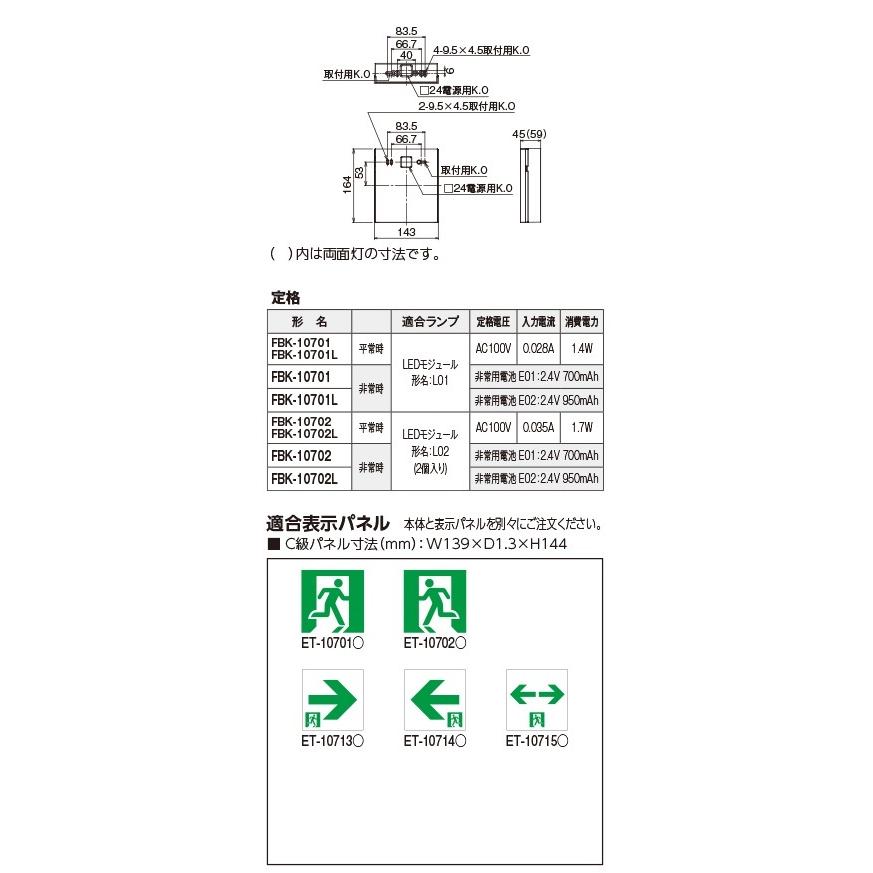 東芝　FBK-10702L-LS17　LED誘導灯(天井・壁直付形)　受注生産品　両面灯　C級　個別制御方式自動点検(リモコン点検機能付)　表示パネル別売　※本体のみ　[§]