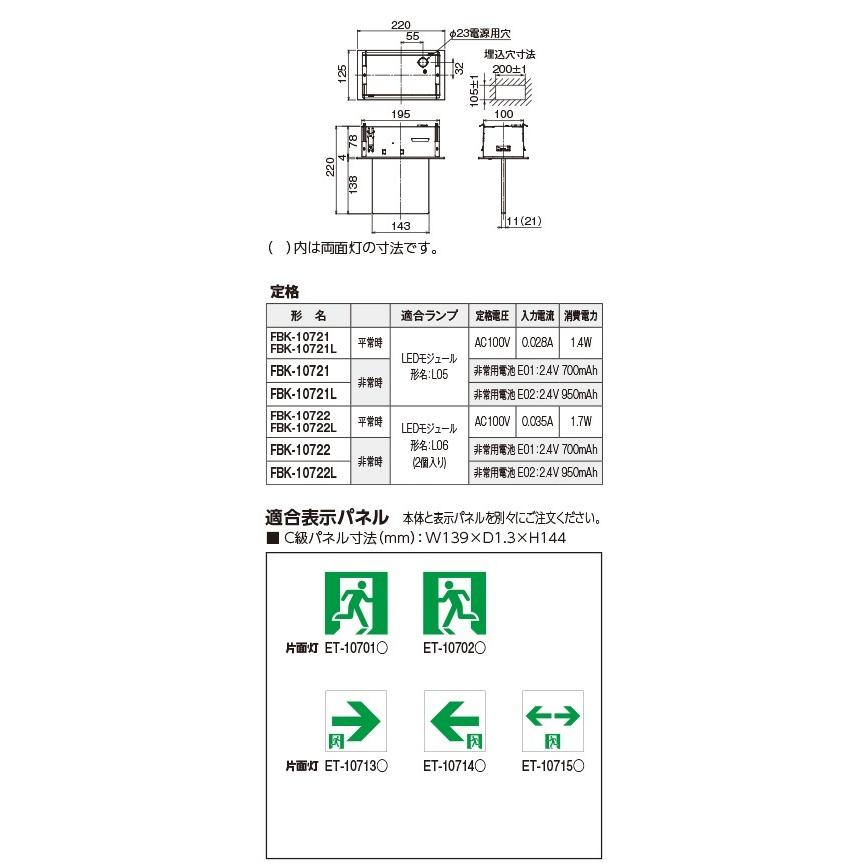 TOSHIBA（東芝） FBK-10722L-LS17 LED誘導灯(天井埋込形) 両面灯 C級