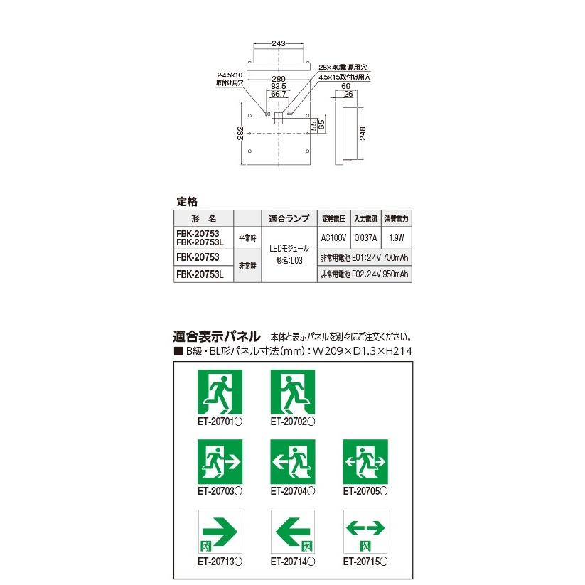 東芝　FBK-20753L-LS17　LED誘導灯　防湿防雨形　HACCP兼用形(壁直付形)　片面灯　B級・BL形　受注生産品　※本体のみ　[§]　個別制御方式自動点検　表示パネル別売