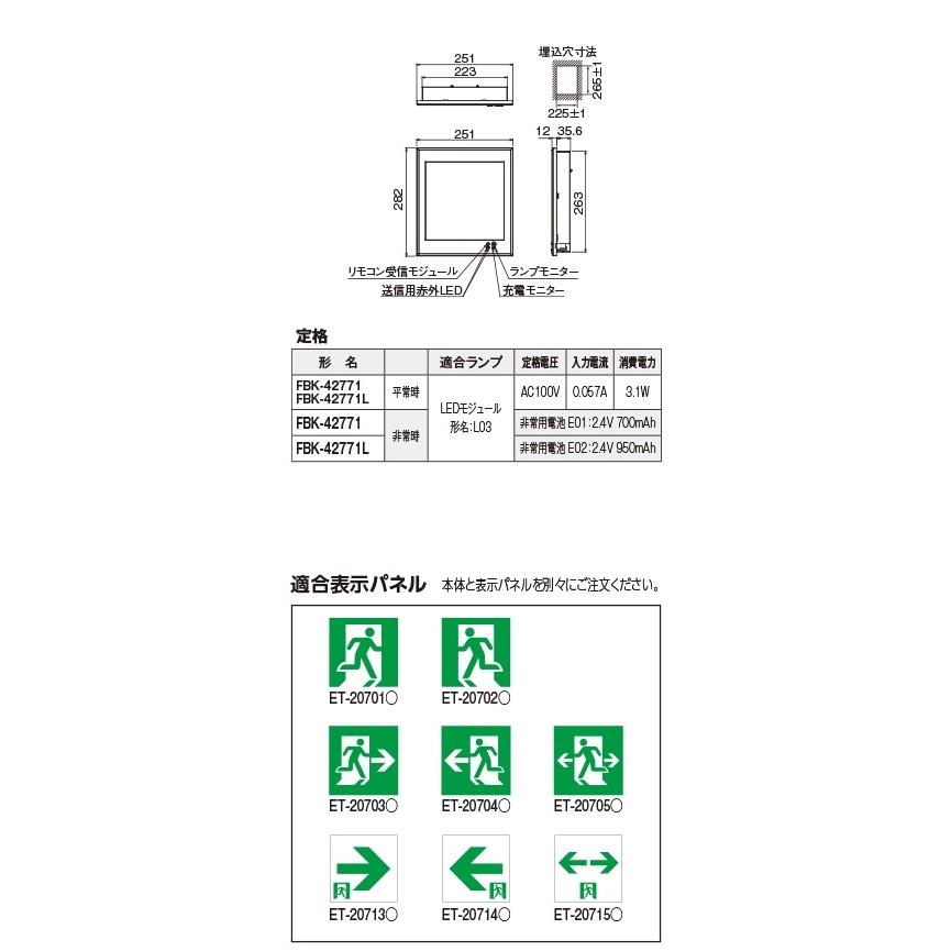 TOSHIBA（東芝） FBK-42771-LS17 LED誘導灯(壁埋込形) 片面灯 B級・BH 