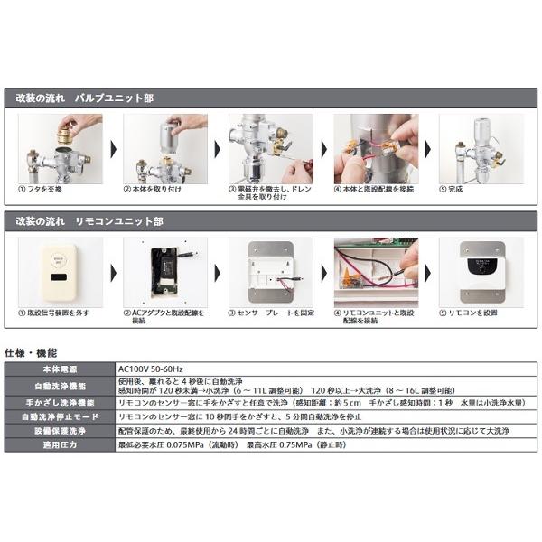 ミナミサワ FDR-T65B TOTO 大便器自動洗浄システム TEF65/66型 改装用