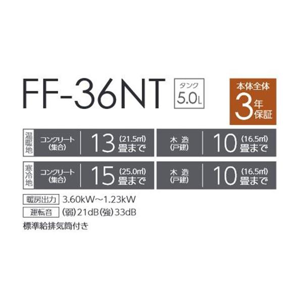 トヨトミ FF-36NT FF式ストーブ ホワイト(W) コンクリート15畳(寒冷地)13畳(温暖地) 木造10畳まで｜maido-diy-reform｜02