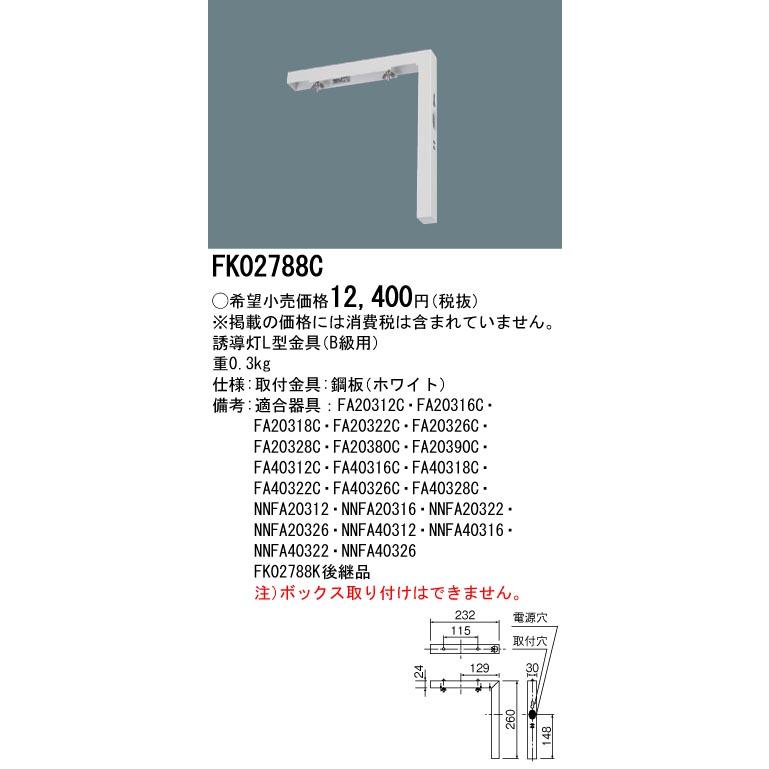 Panasonic（パナソニック） FK02788C 誘導灯L型金具 : まいどDIY