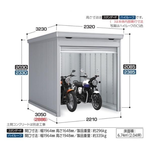 イナバ物置 『※関東限定※ FM-2230HD 一般型』 バイク保管庫 土間タイプ