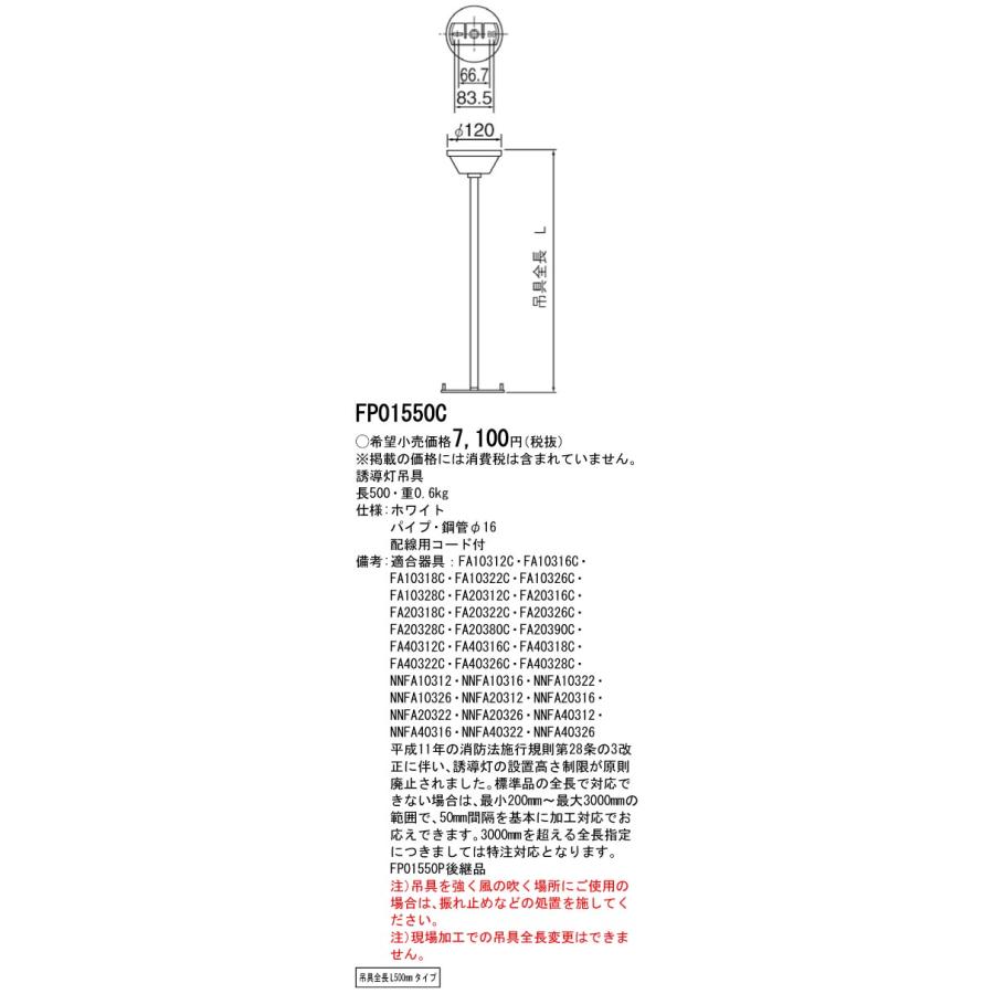 Panasonic FP 01550C 4個入 Panasonic（パナソニック） FP01550C 誘導灯吊具 丸タイプ 吊具全長