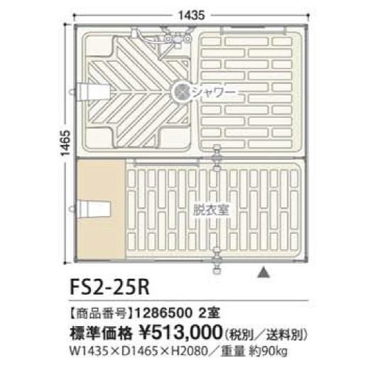 国内外の人気が集結 ハマネツ Fs225r 屋外風呂シャワーユニット 送料別途お見積り Fs2シリーズ Fs2 25r 制服 作業服 Vixventure Com