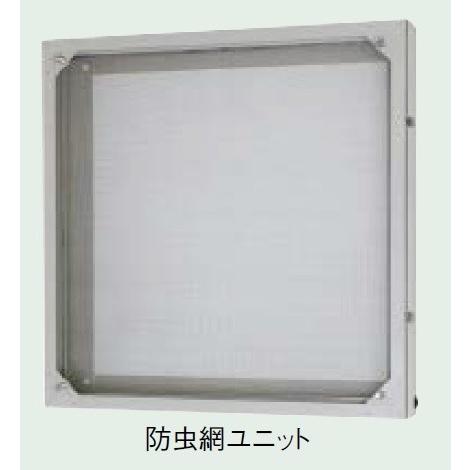 三菱 三菱 FU-30MF-C 有圧換気扇用防虫網ユニット 鋼板製 30cm用
