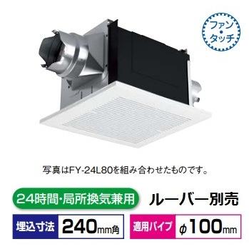 Panasonic 換気扇 パナソニック FY-24BP7 天井埋込形換気扇 2室 Panasonic 換気扇 パナソニック FY-24BP7 天井埋込形換気扇 2室