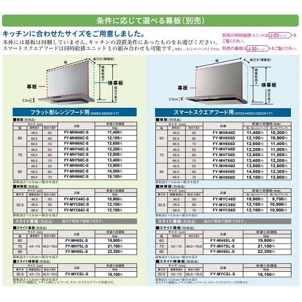 Panasonic（パナソニック） FY-9HTC5-S 換気扇 レンジフード スマート 