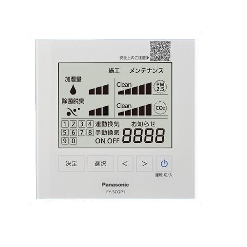 りもこん Panasonic パナソニック FY-SCGP1 専用リモコン リモコン通信線