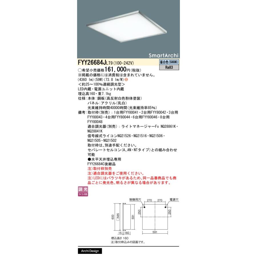 Panasonic パナソニック FYY26684JLT9 ベースライト 天井埋込型