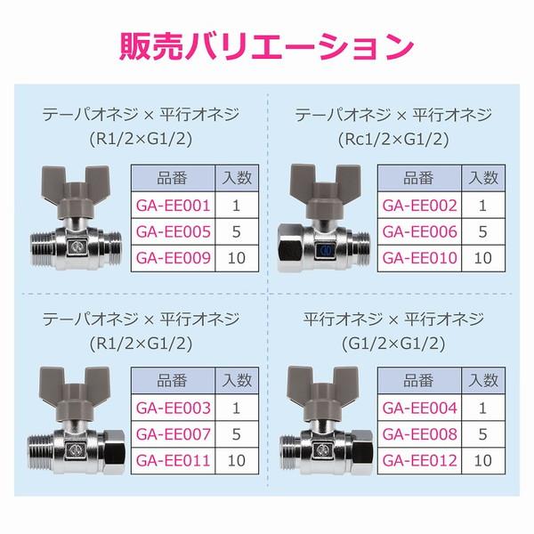 カクダイ/GAONA/ガオナ GA-EE006 水栓金具 ボールバルブ Rc1/2XG1/2 (5個) 受注生産§_3