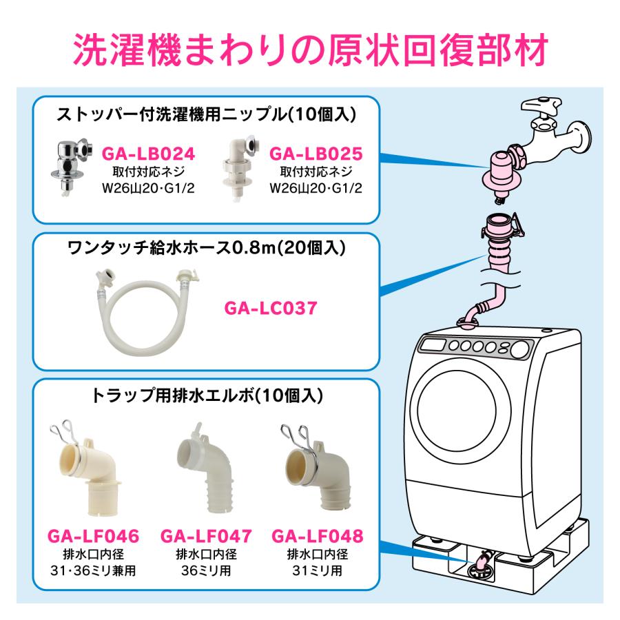 カクダイ/GAONA/ガオナ GA-LF048 水栓金具 洗濯機排水トラップ用エルボ(10個)｜maido-diy-reform｜03