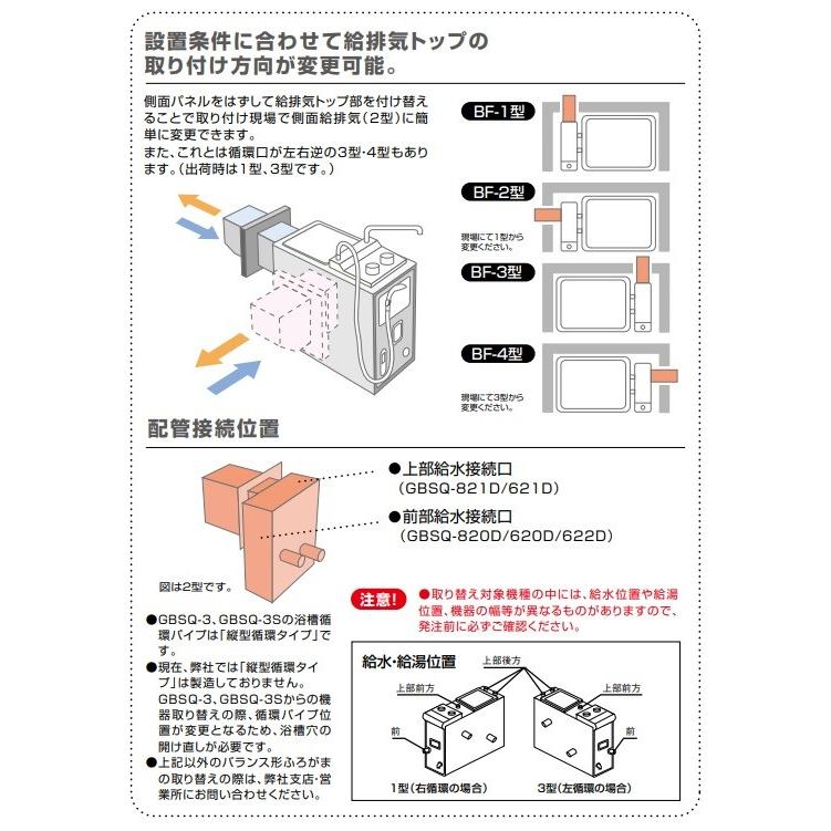 ノーリツ（NORITZ） ガスバランス形ふろがま GBSQ-821D BL 取り替え