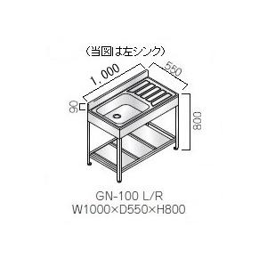 オールステンレス鋼御厨子所 GN-100L/R 流し台 そで付うしろ側かばい立てあり W1000×D550×H800 [♪【関東以外貨物輸送積もり書き】] 住宅設備-キッチン