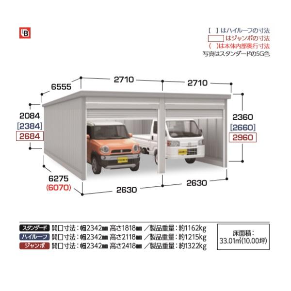 イナバガレージ ガレーディア Grn 2662jl 2 一般型 ジャンボ 2 台収納タイプ Grn 2662jl 2 まいどdiy 通販 Yahoo ショッピング
