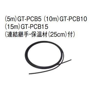 エコキュート 三菱 関連部材　GT-PCB15　浴槽アダプター 空気チューブセット(15m) [▲]｜maido-diy-reform