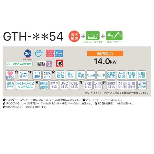 ノーリツ 【GTH-1654AW3H-TB BL LPガス】 ガス温水暖房付ふろ給湯器 スタンダード フルオート 16号 2温度 3P内蔵 PS扉内後方排気延長形 [♪■]｜maido-diy-reform｜02