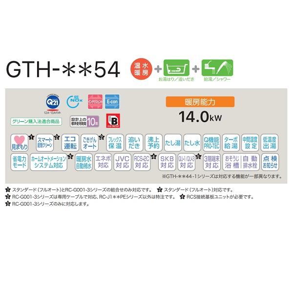 ノーリツ 【GTH-2454SAW6H BL 都市ガス】 ガス温水暖房付ふろ ノーリツ 【GTH-2454SAW6H BL 都市ガス】 ガス温水暖房付ふろ