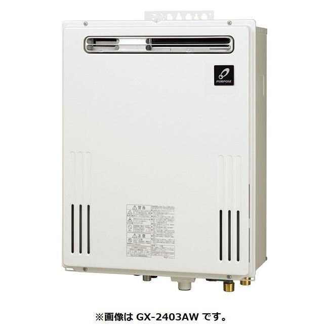 パーパス GX-2403AB 給湯器 ガスふろ給湯器 24号 オート 屋外壁掛形 PS
