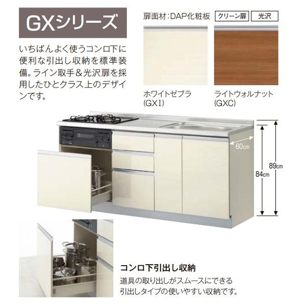 遅延】サンウェーブ/LIXIL GX(I・C)-U-160Y(L・R)A 取り替えキッチン 