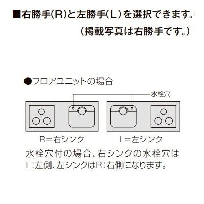 サンウェーブ/LIXIL　GX(I・C)-U-190W(L・R)A　取り替えキッチン GXシリーズ フロアユニット ラウンド68シンク 水栓穴付 間口190cm ※受注生産 [♪§△]の画像