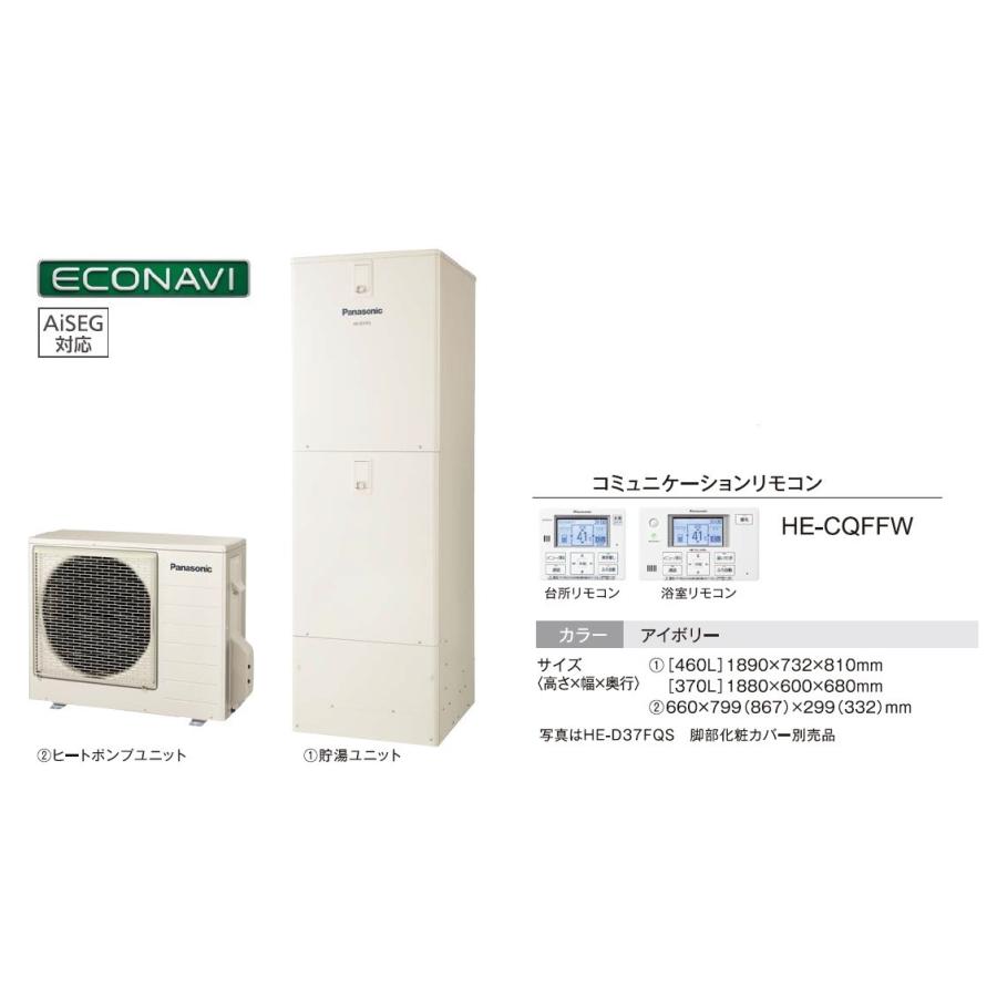 新品 パナソニック エコキュート 370L（3～5人用）ヒートポンプ給湯機