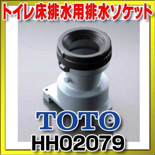 TOTO トイレ関連部材 TOTO HH02079 トイレまわり取り替えパーツ GG-800