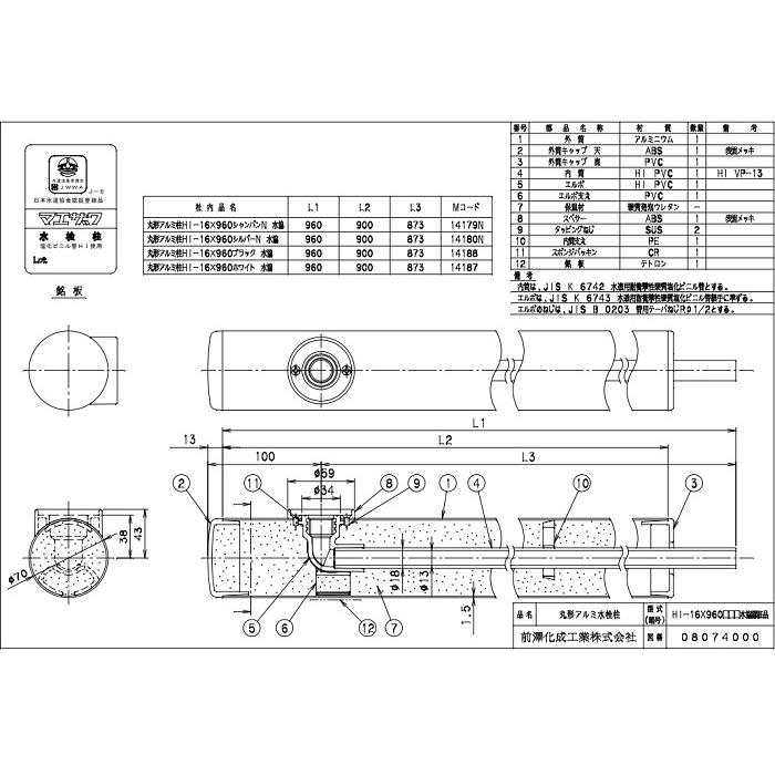 まるセット 前澤化成工業 ○前澤化成工業 【HI-16MAL×960】丸形アルミ水栓柱 MELS