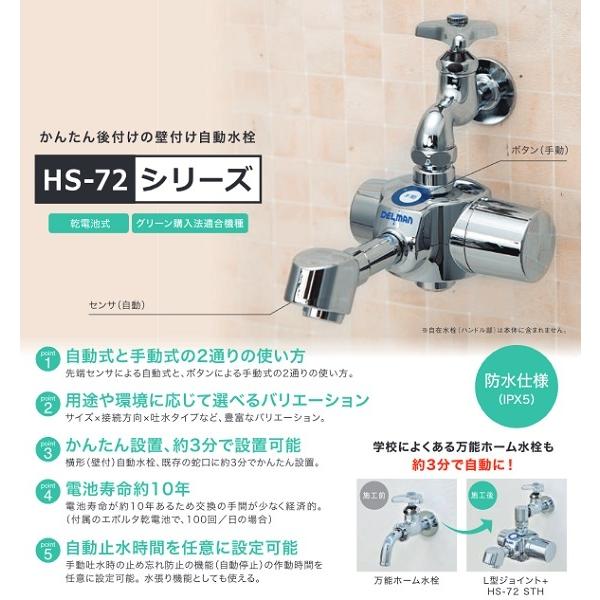 バイタル　HS-72MTH　自動水栓 デルマン 単水栓 Mサイズ／上付け／泡沫タイプ 乾電池式 [Σ]_1