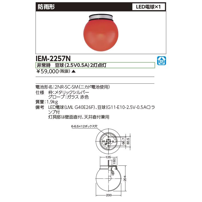 東芝 Iem 2257n Led 進入口赤色灯 防雨形 受注生産品 Iem 2257n まいどdiy 通販 Yahoo ショッピング