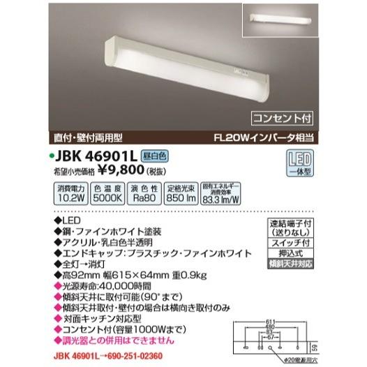 JAPPY（ジャッピー） JBK 46901L キッチンライト LED一体型 直付・壁付