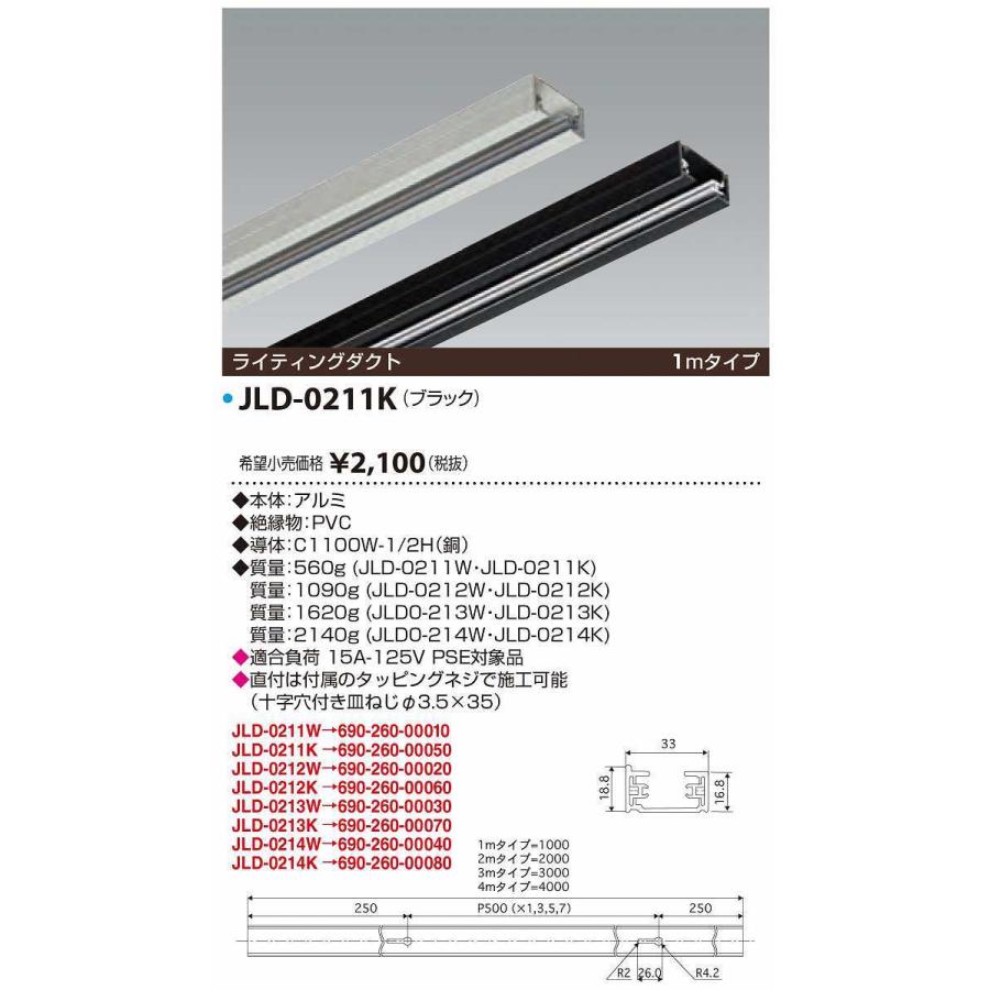 JAPPY（ジャッピー） JLD-0211K ライティングダクト 1mタイプ ブラック