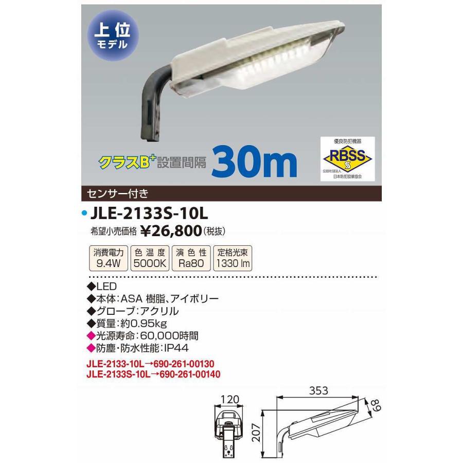 JAPPY/ジャッピー 　JLE-2133S-10L　LED防犯灯 LED 上位モデル センサー付き アイボリー｜maido-diy-reform