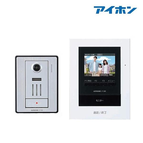 アイホン（aiphone） 『在庫あり』 JTS-2AE-T テレビドアホンセット