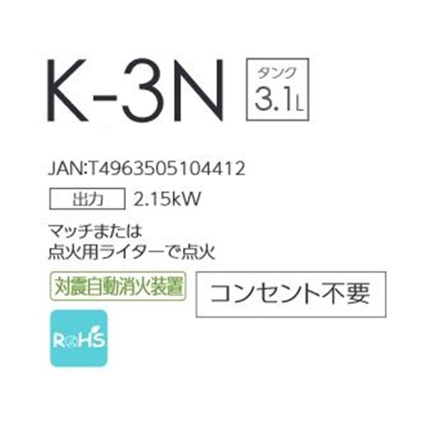 トヨトミ K-3N 石油こんろ 煮炊き専用 2重タンク構造｜maido-diy-reform｜02