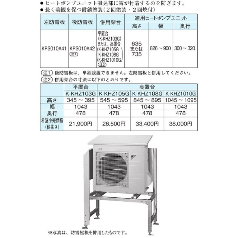ダイキン（DAIKIN） エコキュート部材 K-KHZ108G 高置台（高さ800