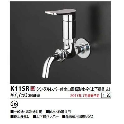 KVK　K11SR　シングル上下操作単水栓 給水栓及びボールタップ類｜maido-diy-reform